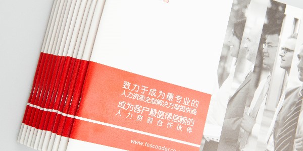 畫冊設計，簡約精致-和印愛歐圖文